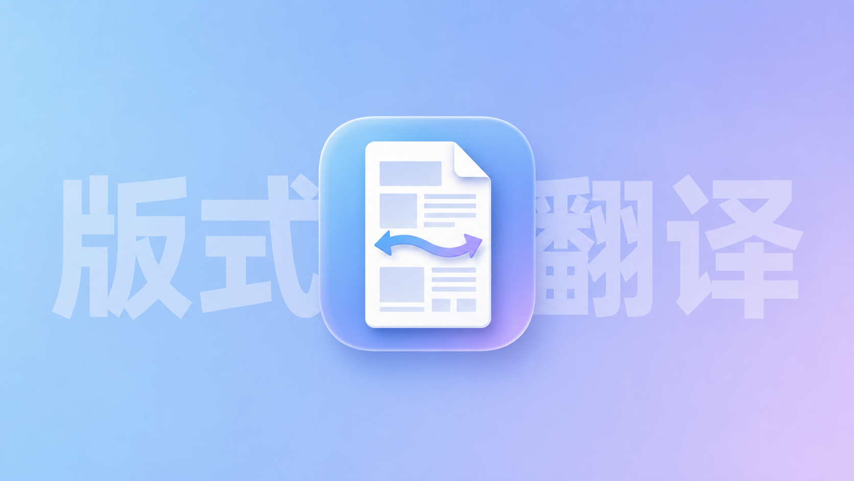 PageWeave:本地 PDF 翻译桌面工具