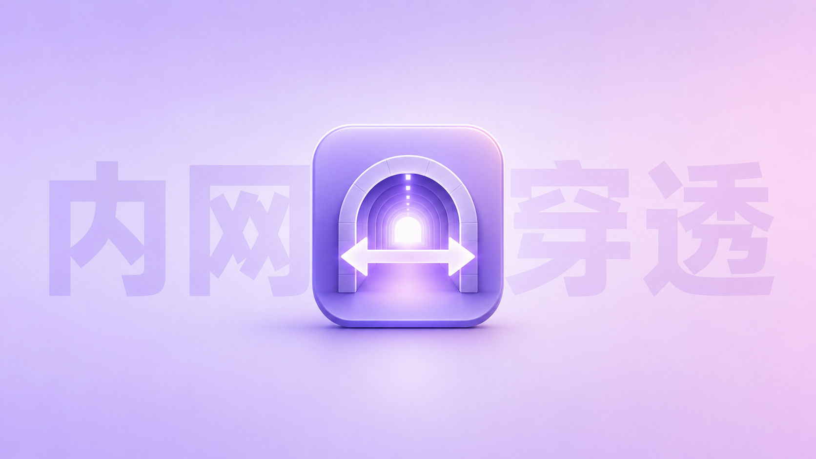 新版Frp内网穿透搭建